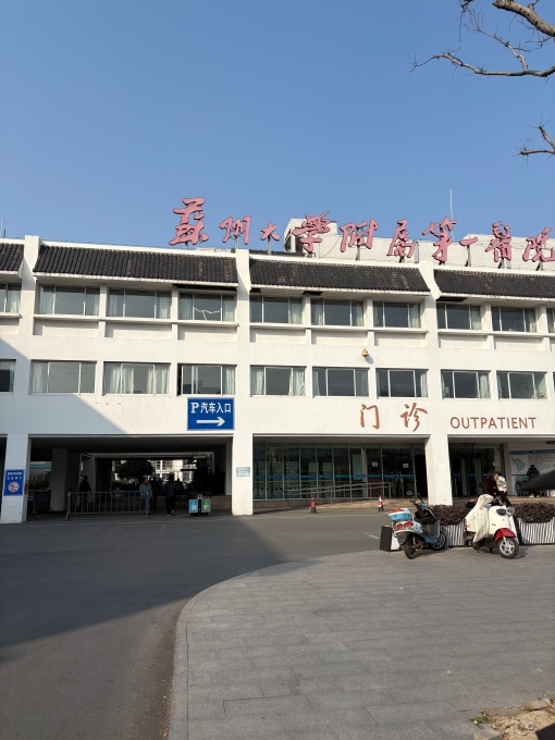 守护医患安心，筑牢后勤防线｜苏大附一院携手奥嘉，让食堂洁净更有温度